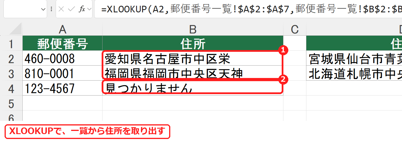 エクセルのXLOOKUPで郵便番号一覧から住所を取り出した表