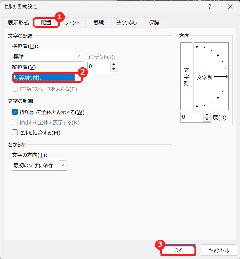 エクセルのセルの書式設定の配置タブで縦位置を均等割り付けにする画面