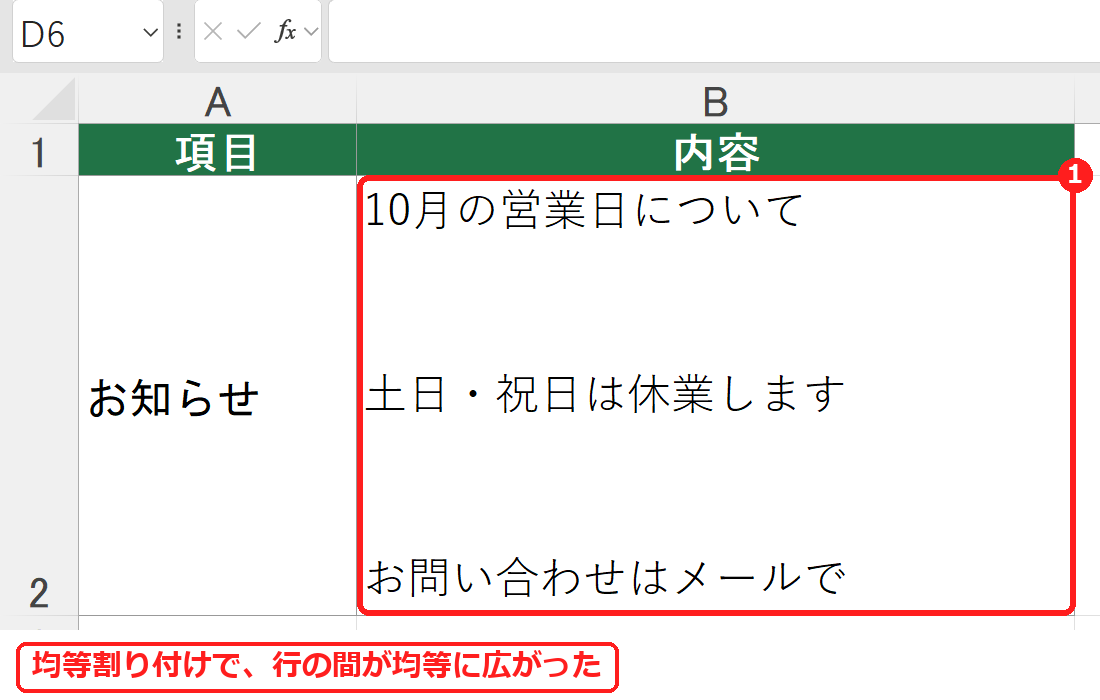 エクセルで縦位置を均等割り付けにして行間が広がったセル
