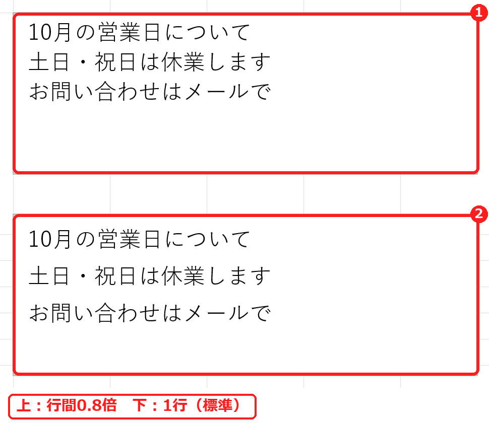 エクセルのテキストボックスで行間を0.8倍にした例と標準の比較