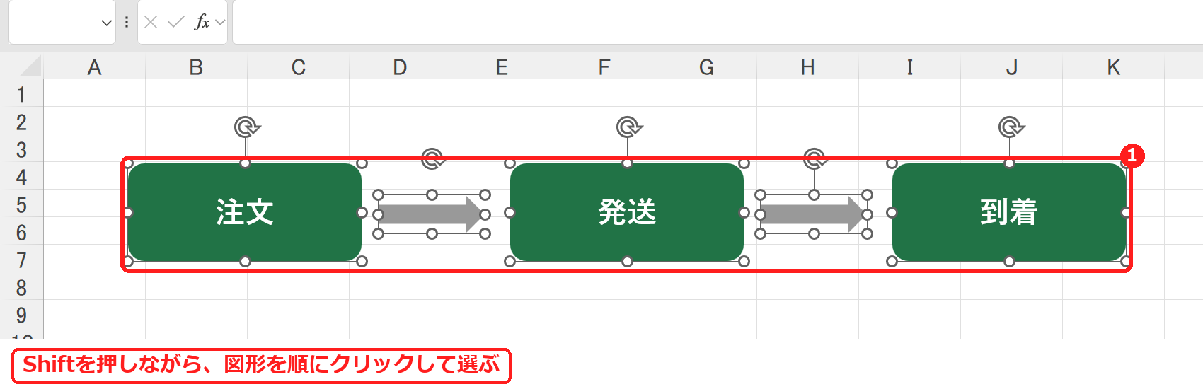 エクセルでShiftキーを押しながら複数の図形を選んだ画面
