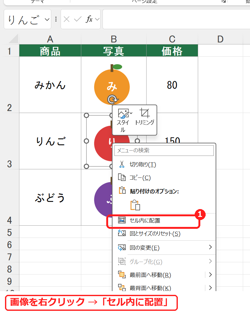 エクセルで画像を右クリックしてセル内に配置を選ぶ画面