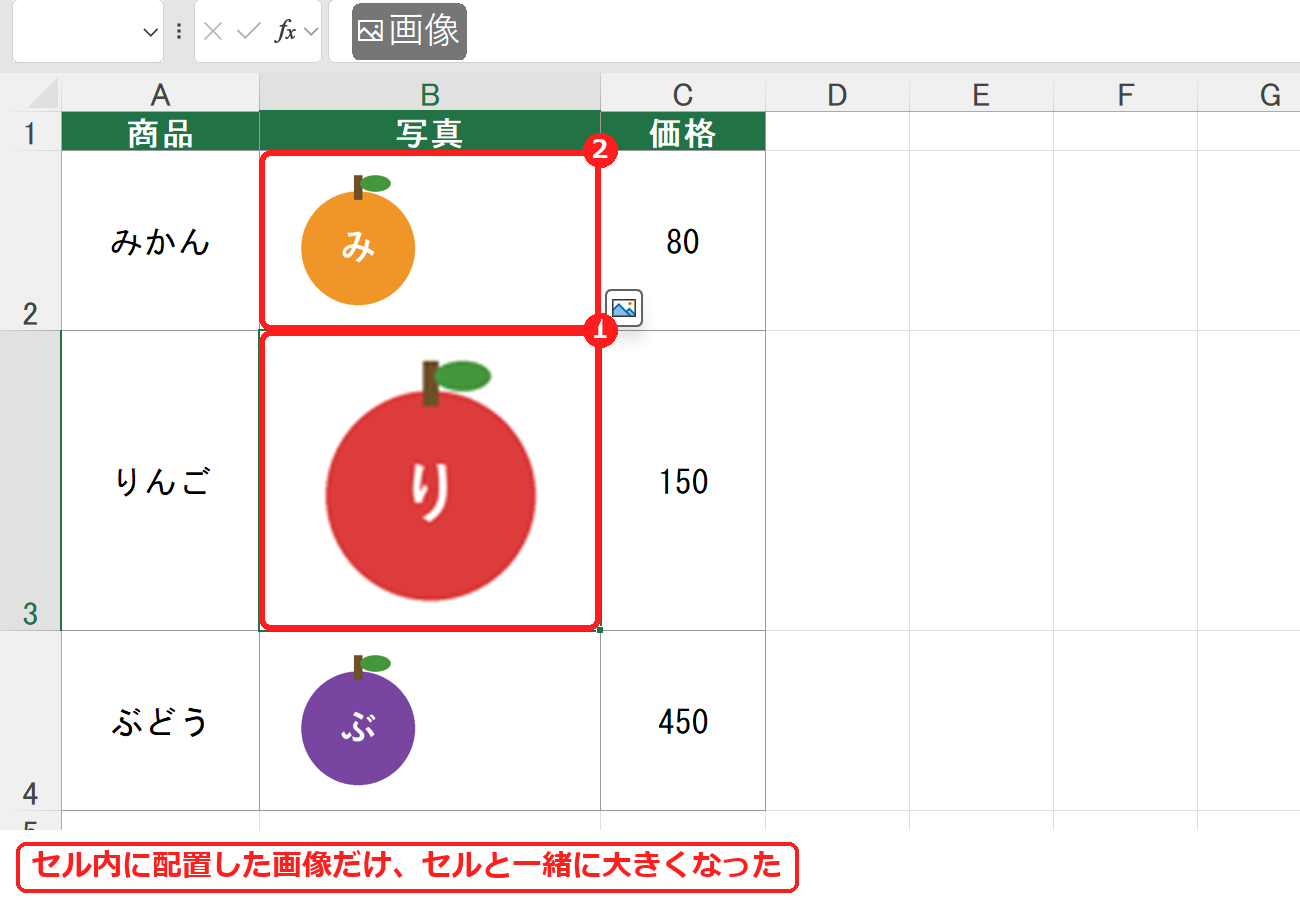 エクセルでセル内に配置した画像だけがセルと一緒に大きくなった比較