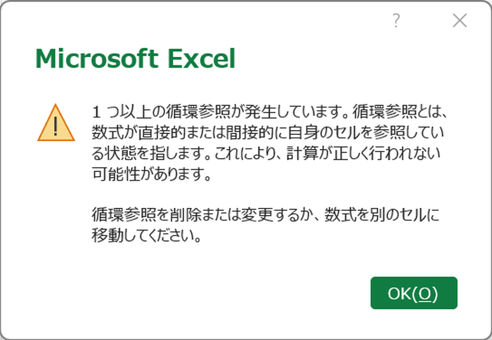 エクセルで循環参照が発生したときの警告メッセージ