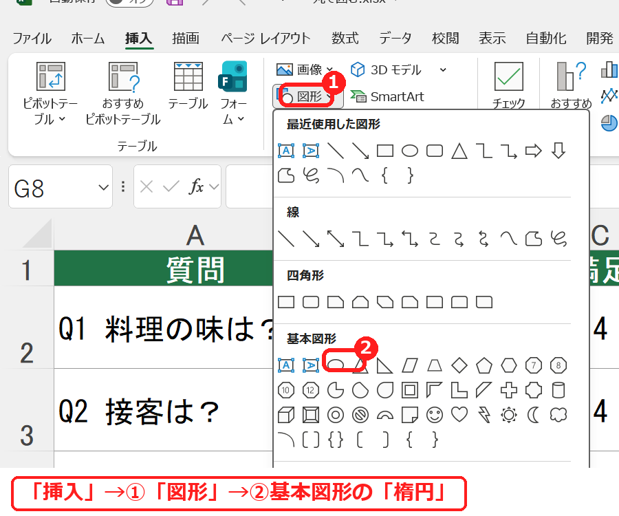 エクセルの挿入タブの図形から楕円を選ぶ画面
