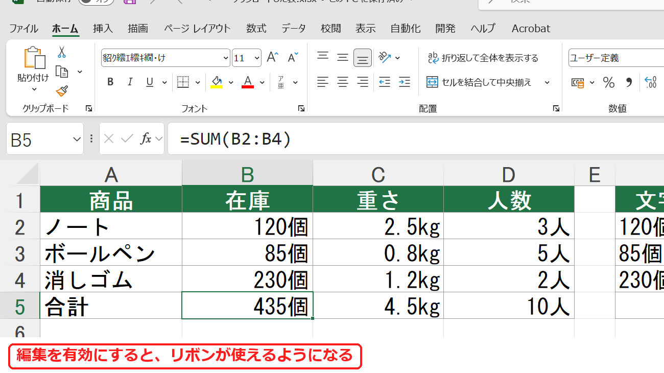 エクセルで編集を有効にしてリボンが使えるようになった画面
