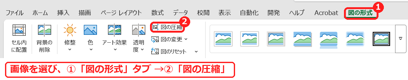 エクセルの図の形式タブの図の圧縮ボタン