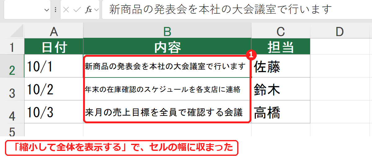 エクセルで縮小して全体を表示して文字がセルに収まった表