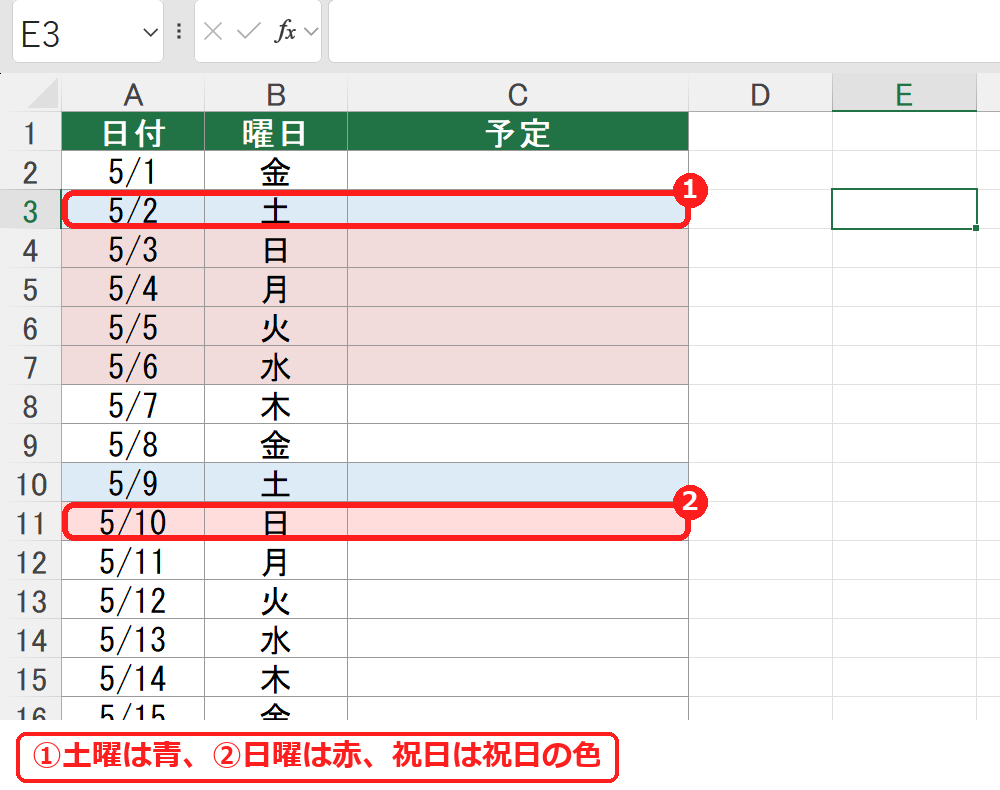 エクセルで土曜日曜と祝日に色を付けた予定表