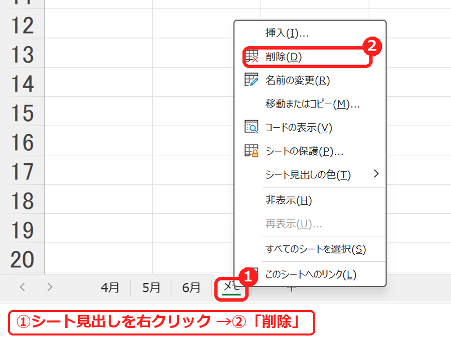 エクセルでシート見出しを右クリックして削除を選ぶ画面