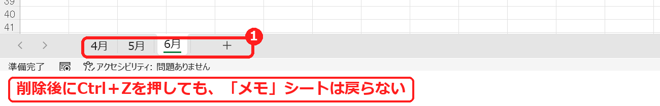 エクセルでシートを削除したあとCtrl+Zを押してもシートが戻らない画面