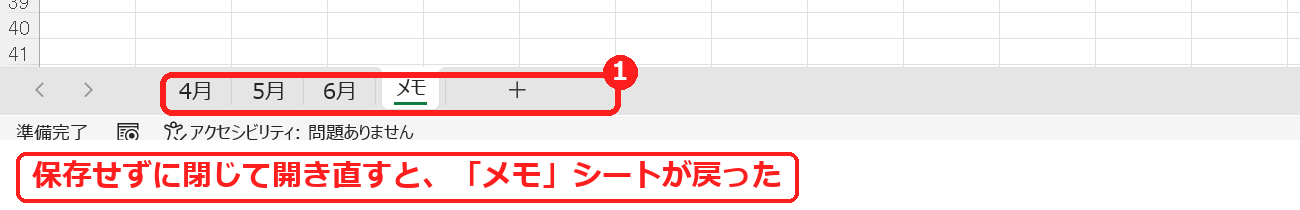 エクセルで保存せずに開き直して削除したシートが戻った画面