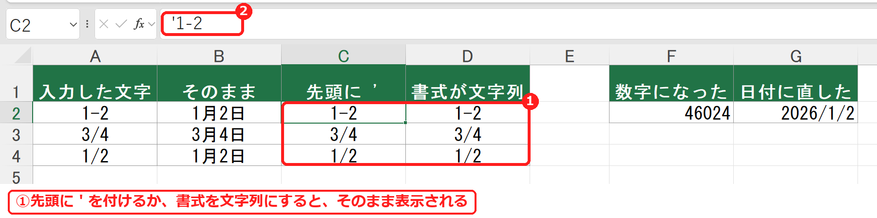 エクセルで先頭にシングルクォーテーションを付けたり文字列の書式にして1-2をそのまま表示した表