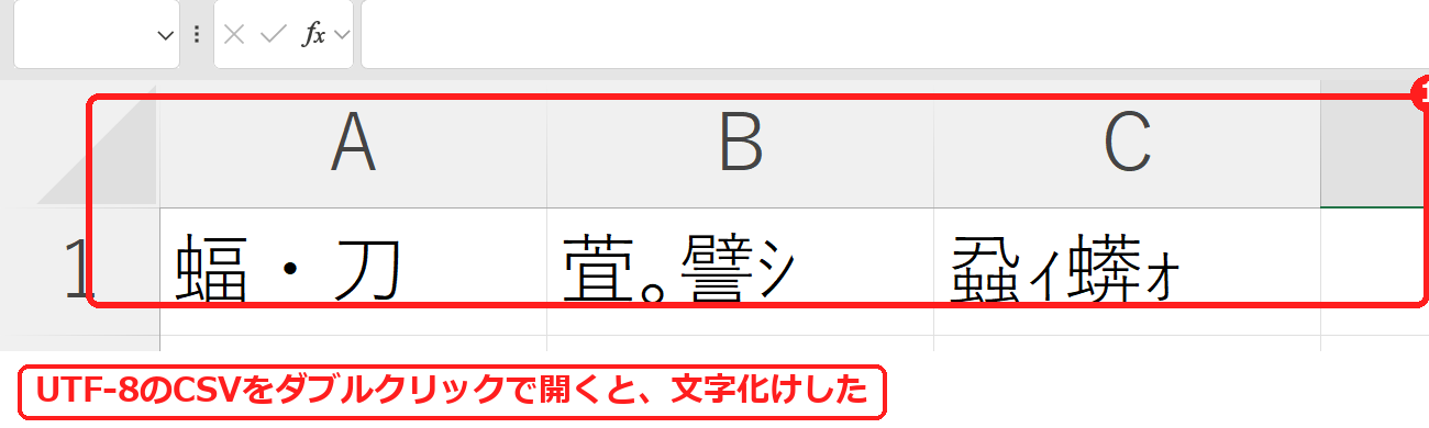 エクセルでUTF-8のCSVを開いて文字化けした画面