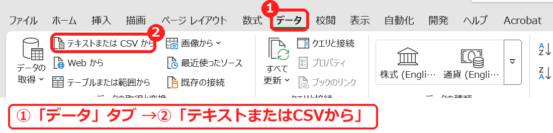 エクセルのデータタブのテキストまたはCSVからボタン