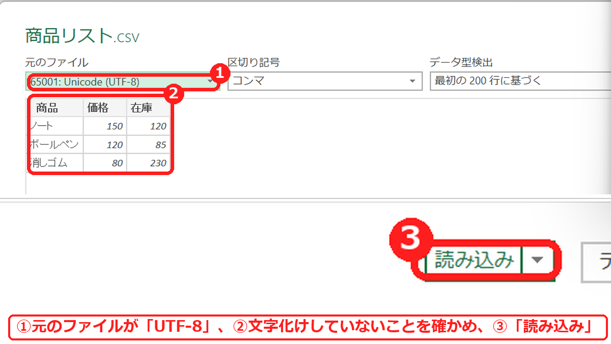エクセルのCSV読み込み画面で元のファイルをUTF-8にする