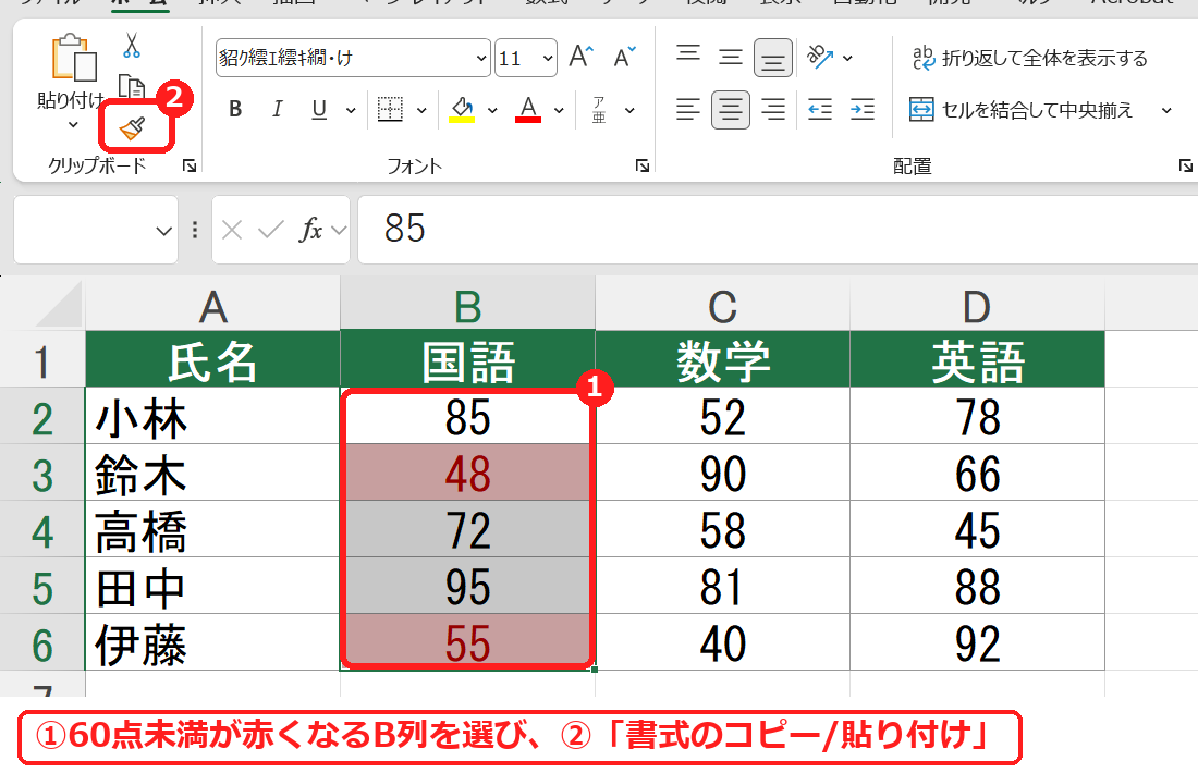 エクセルで条件付き書式のセルを選んで書式のコピーを押す画面