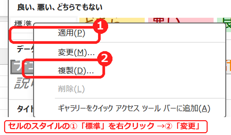 エクセルのセルのスタイルで標準を右クリックして変更を選ぶ画面