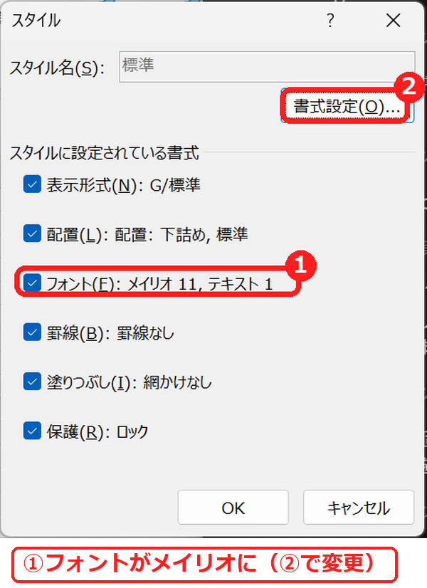 エクセルのスタイルの画面で標準のフォントをメイリオにした
