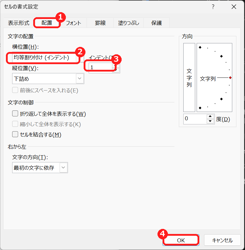エクセルのセルの書式設定で横位置を均等割り付けにする画面