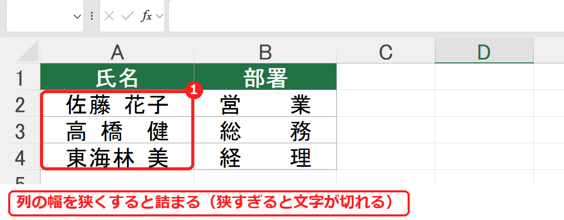 エクセルで列の幅を狭くして文字間隔を詰めた名簿
