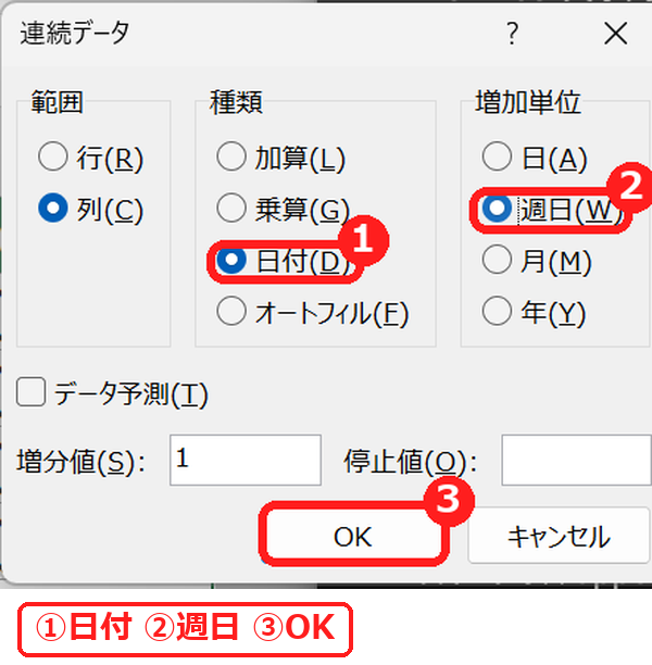 エクセルの連続データの作成で週日を選ぶ画面