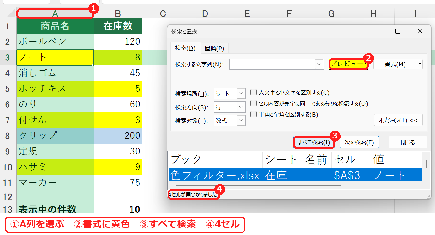 エクセルの検索で書式を指定して黄色のセルを数えた画面