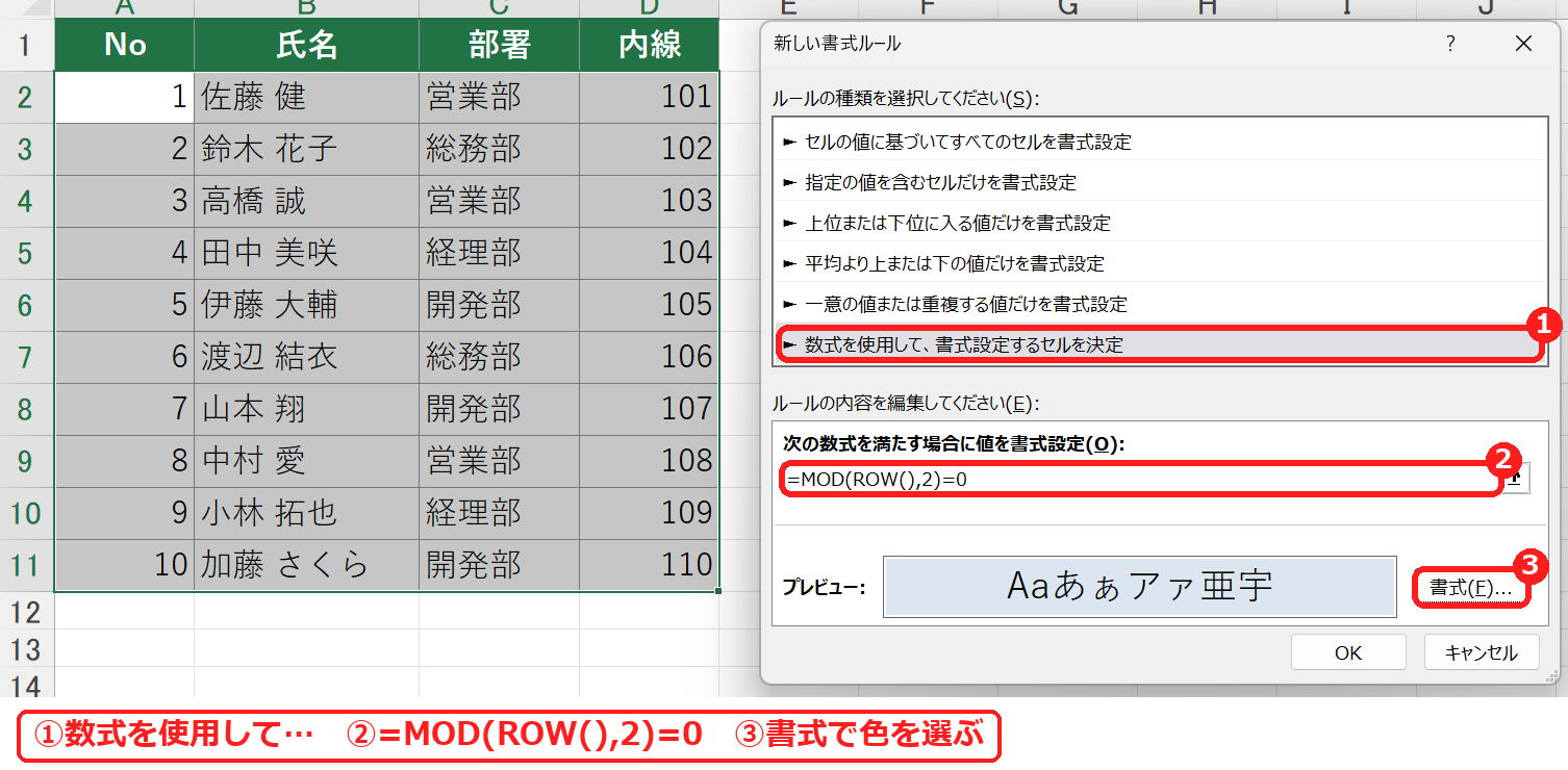 エクセルの条件付き書式の新しい書式ルールでMOD関数とROW関数の数式を入れた画面