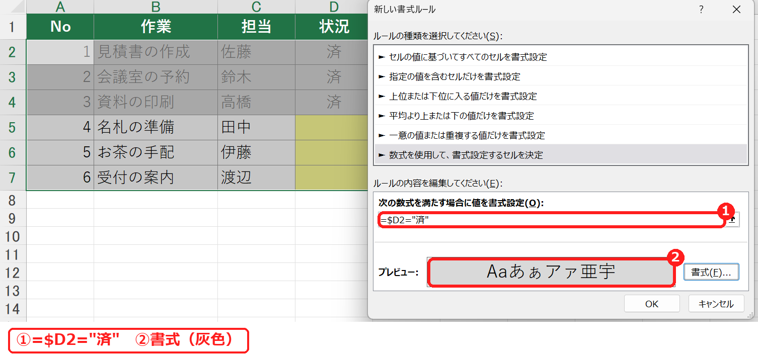 エクセルの条件付き書式で=$D2=