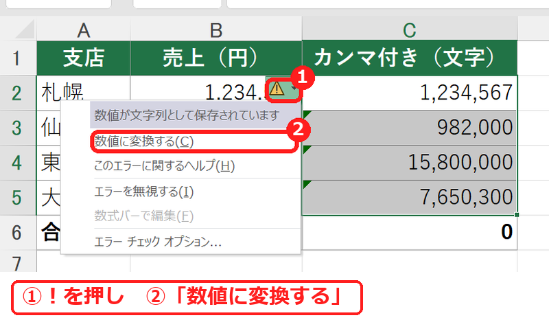 エクセルで文字のカンマ付き数字を数値に変換する