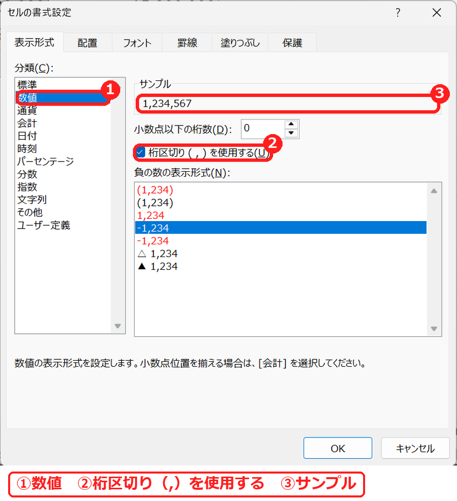 エクセルのセルの書式設定の数値で桁区切りを使用するのチェック