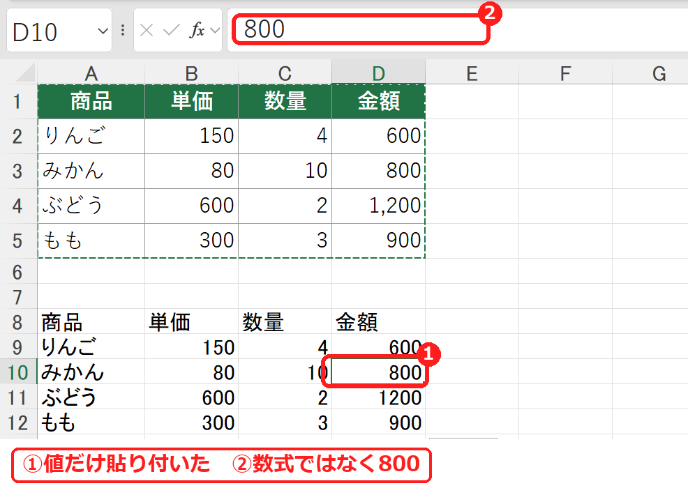 エクセルで値だけを貼り付けた注文表