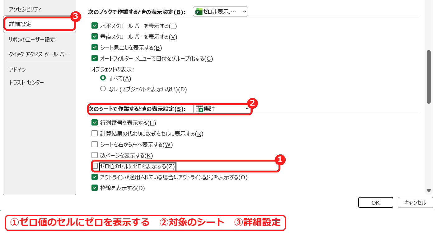 エクセルのオプションの詳細設定でゼロ値のセルにゼロを表示するのチェックを外す