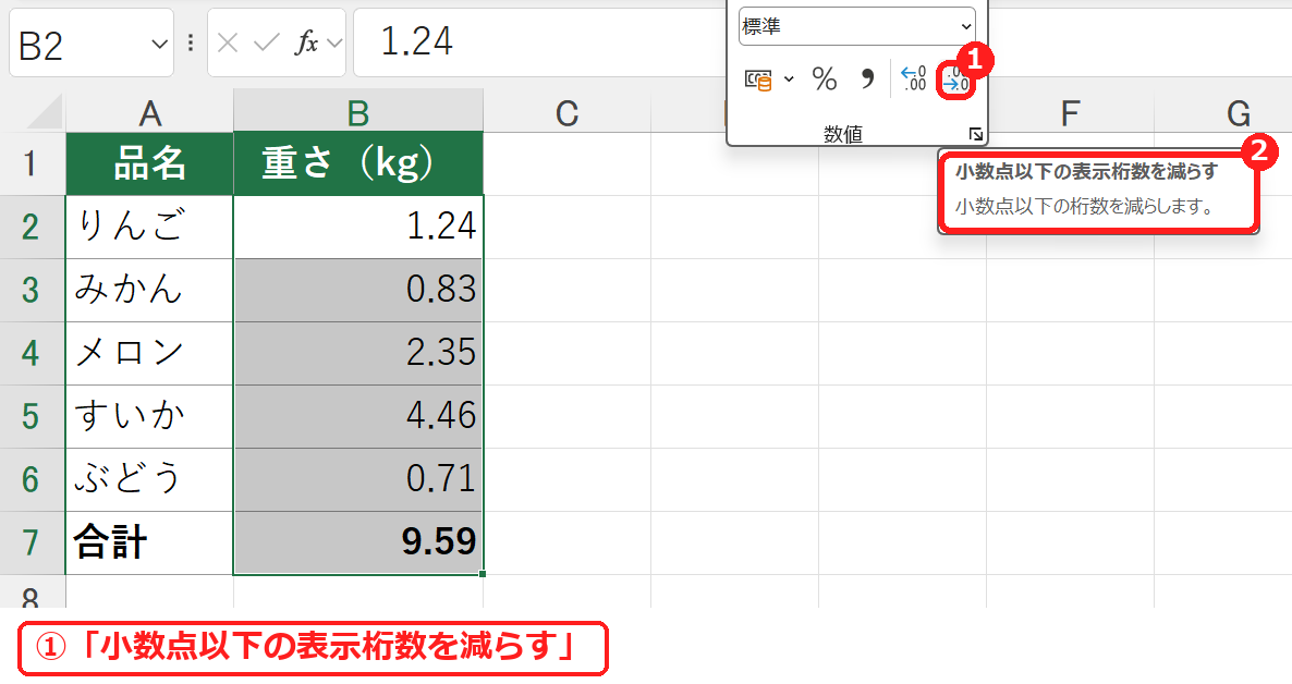 エクセルの小数点以下の表示桁数を減らすボタン