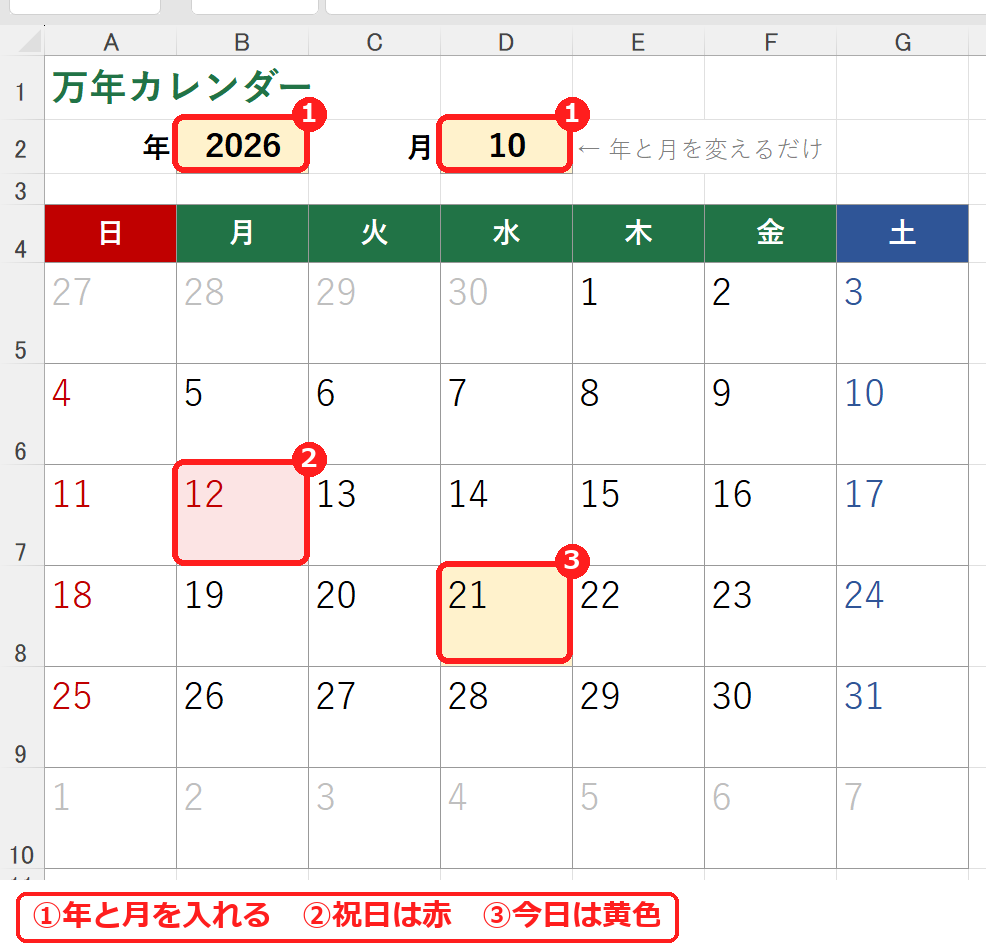 エクセルの万年カレンダーで2026年10月を表示した画面