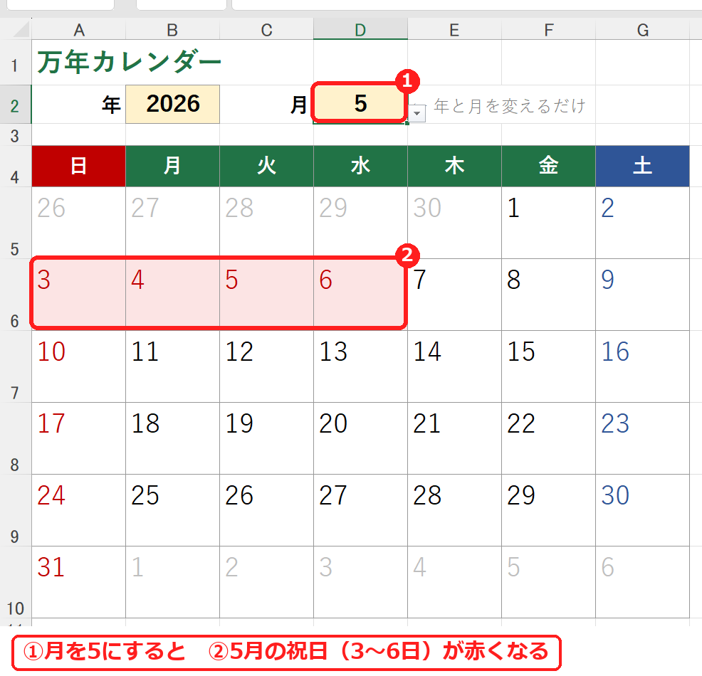エクセルの万年カレンダーで2026年5月を表示した画面
