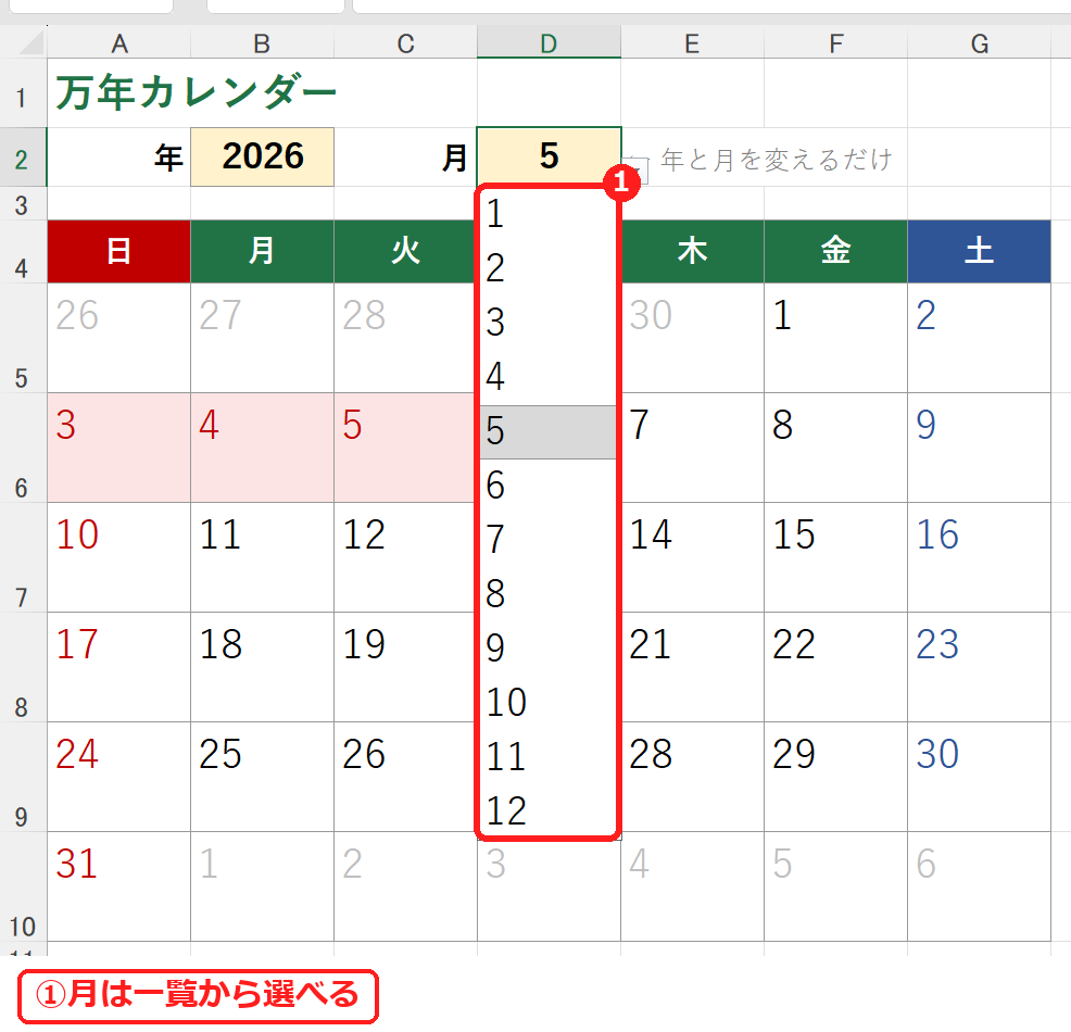 エクセルの万年カレンダーで月を一覧から選ぶ
