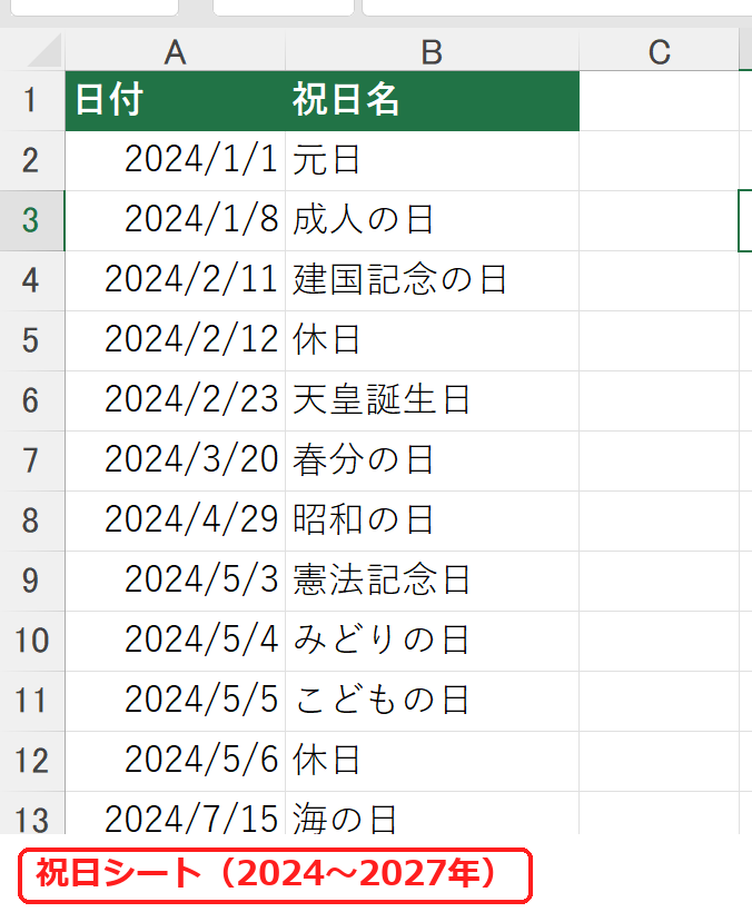 エクセルの万年カレンダーの祝日シート