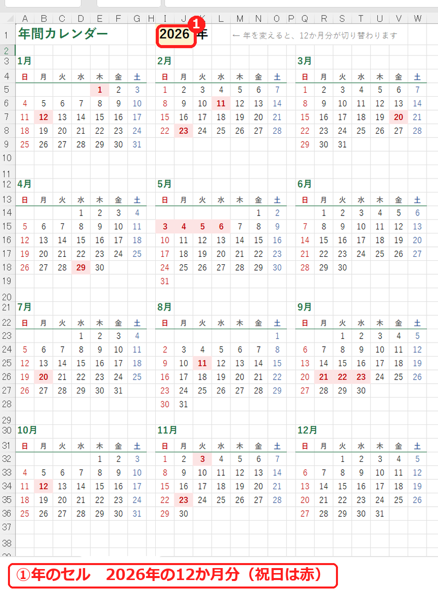 エクセルの年間カレンダー2026の画面