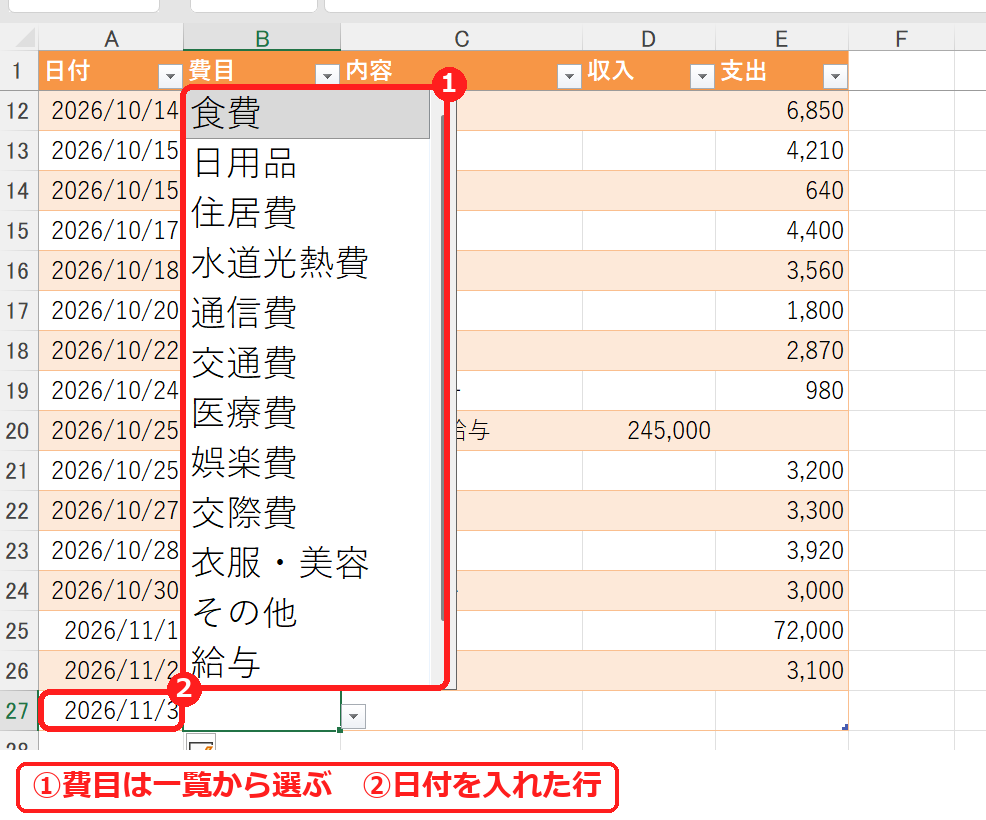 エクセルの家計簿で費目を一覧から選ぶ