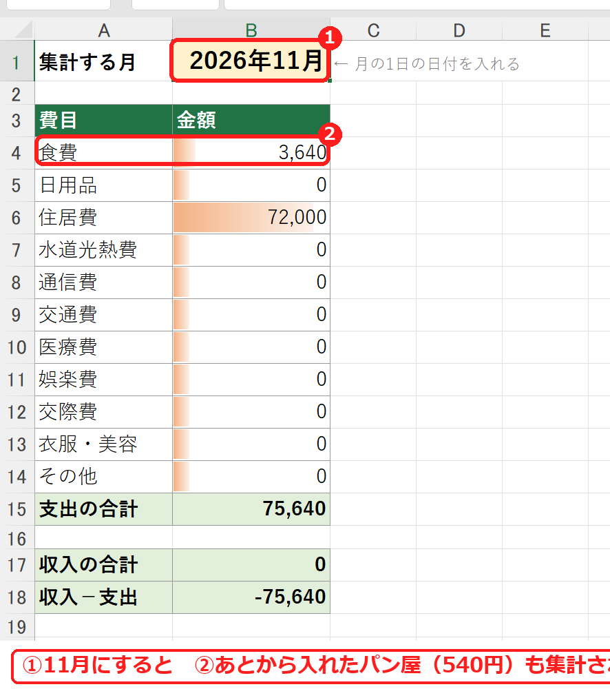 エクセルの家計簿で11月の集計に切り替えた画面