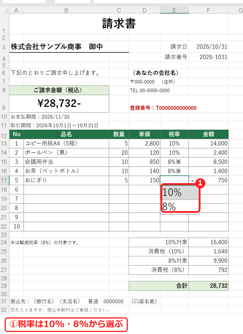 エクセルの請求書で税率を一覧から選ぶ