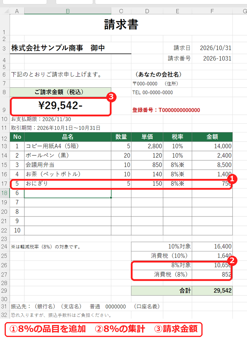 エクセルの請求書に品目を追加して自動計算された画面