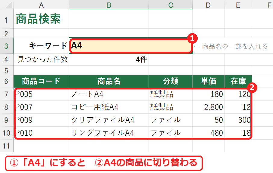 エクセルの検索システムでA4を検索した結果