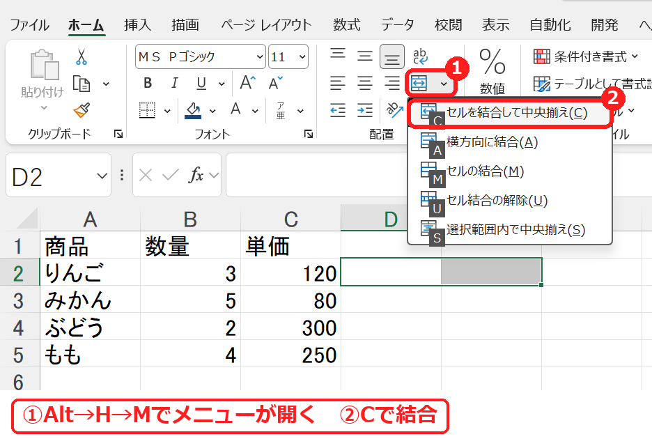 エクセルのセルの結合をキーボードで行う