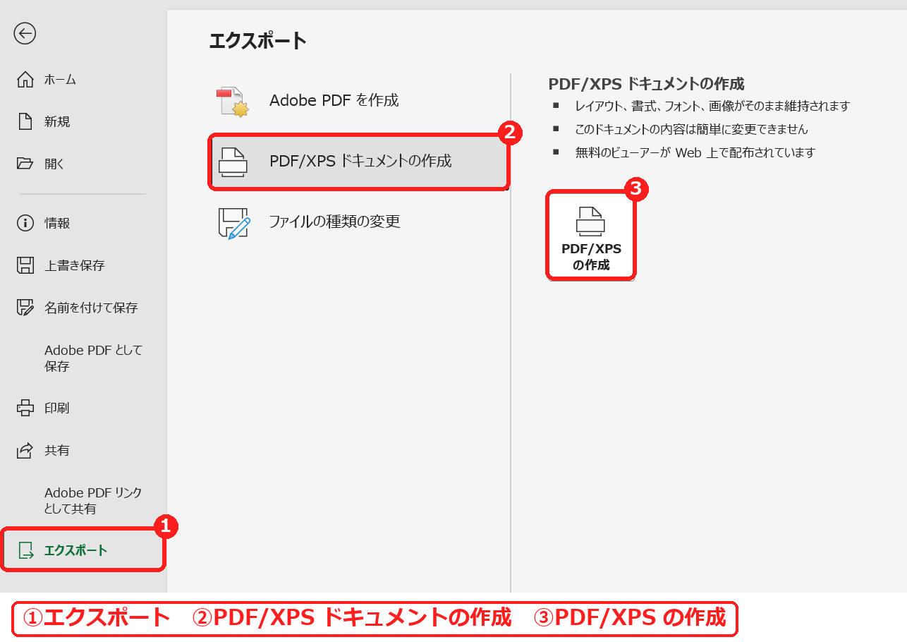 エクセルのエクスポートでPDF/XPSの作成