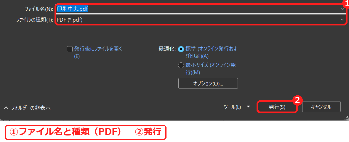 エクセルのPDFまたはXPS形式で発行