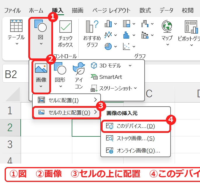 エクセルの挿入から画像をこのデバイスで選ぶ