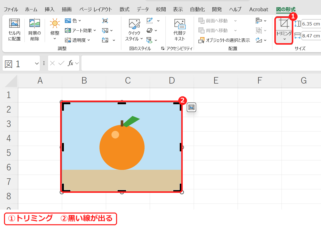 エクセルの図の形式のトリミング