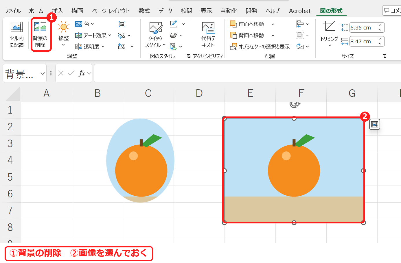 エクセルの図の形式の背景の削除